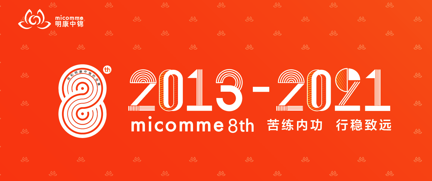 八年風雨同舟路，行穩(wěn)致遠共前行